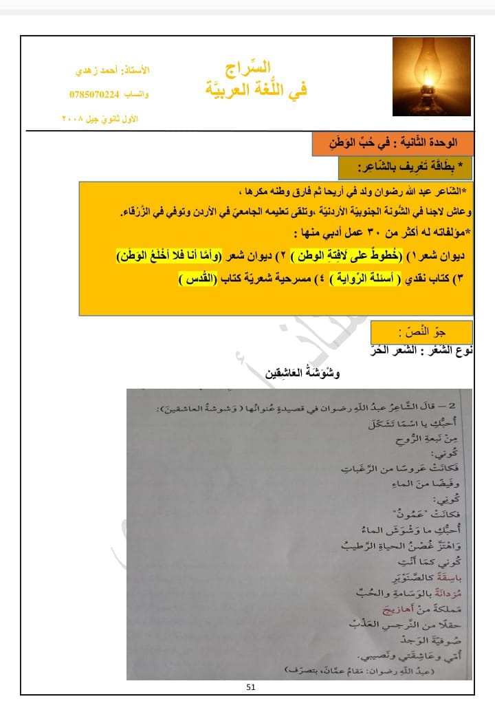 NDM4MzIxMC45OTg1 شرح قصيدة وشوشة العاشقين للصف الاول الثانوي الفصل الاول 2024